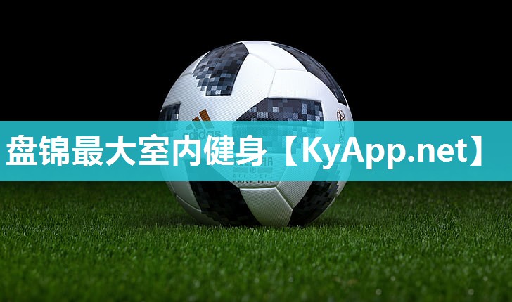 盘锦最大室内健身