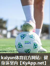 kaiyun体育官方网站：健身环室内