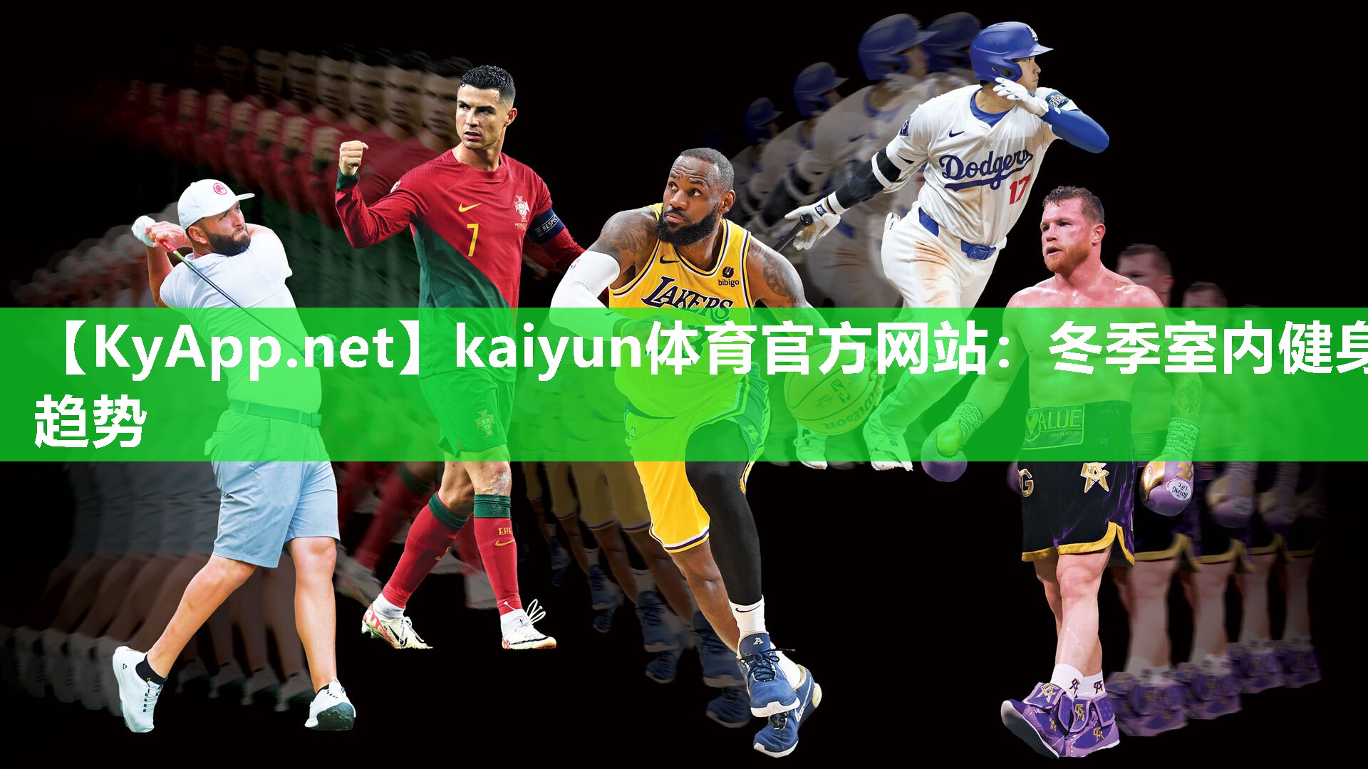 kaiyun体育官方网站：冬季室内健身趋势