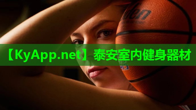 泰安室内健身器材