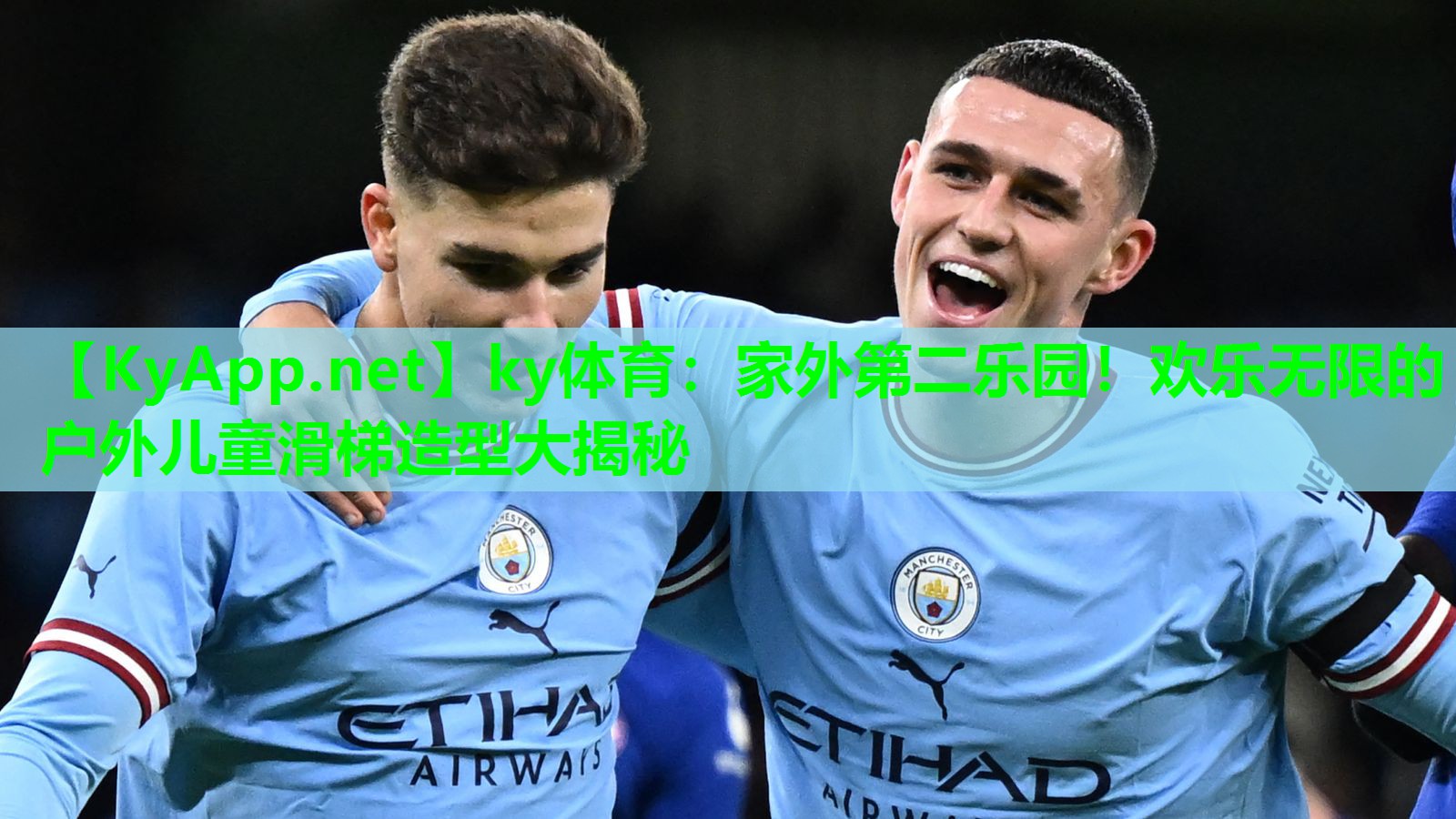 ky体育：家外第二乐园！欢乐无限的户外儿童滑梯造型大揭秘