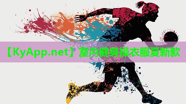 室内健身操衣服夏新款
