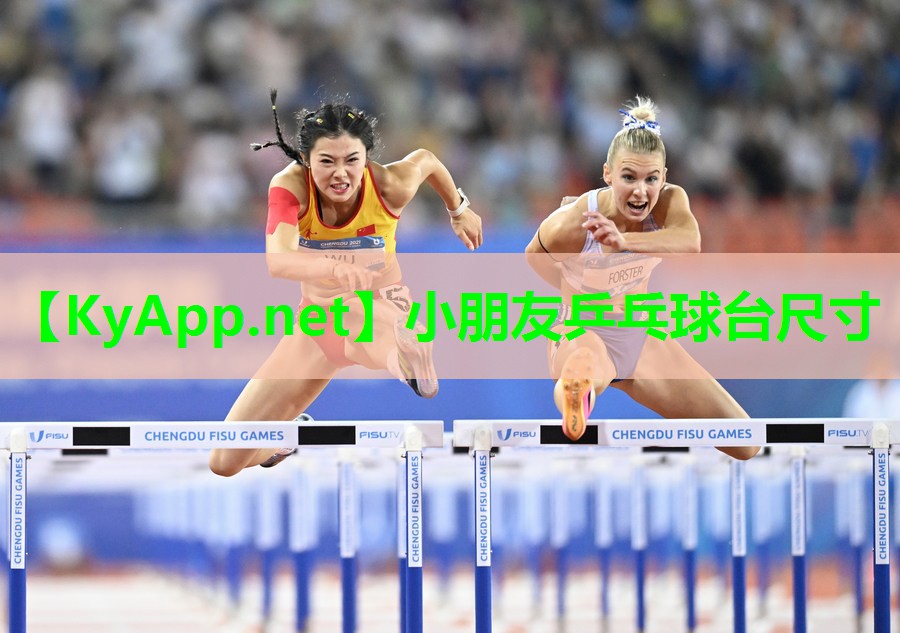小朋友乒乓球台尺寸