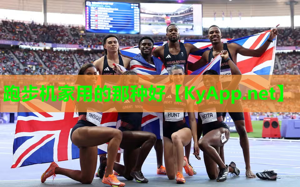 跑步机家用的那种好
