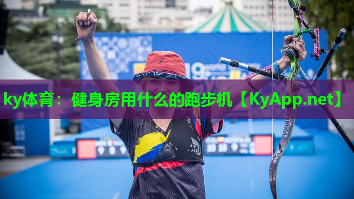 ky体育：健身房用什么的跑步机