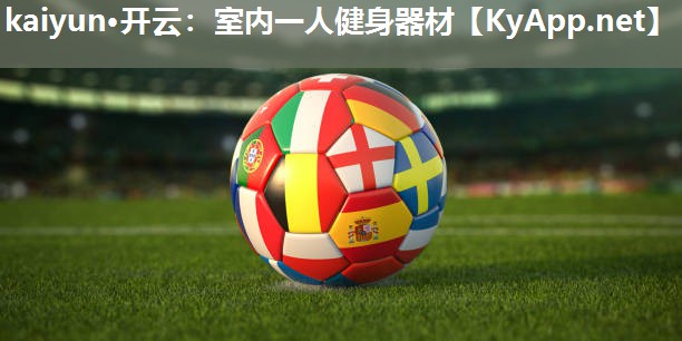 室内一人健身器材