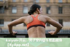 男子室内徒手燃脂健身
