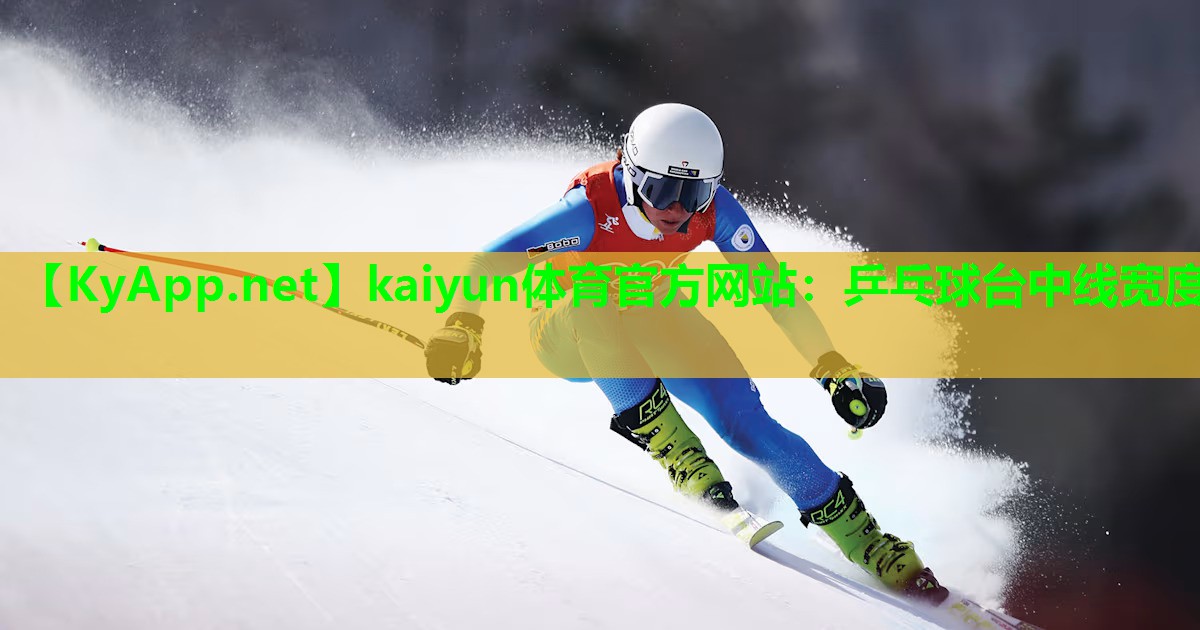 乒乓球台中线宽度