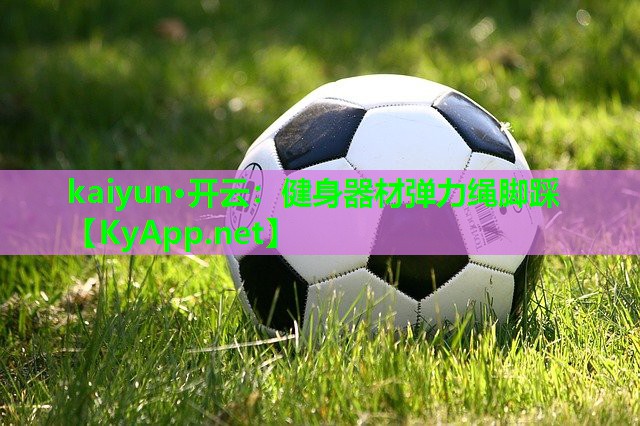 健身器材弹力绳脚踩
