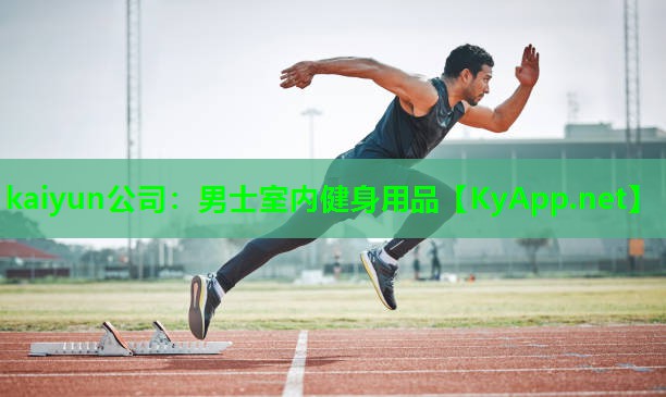 男士室内健身用品