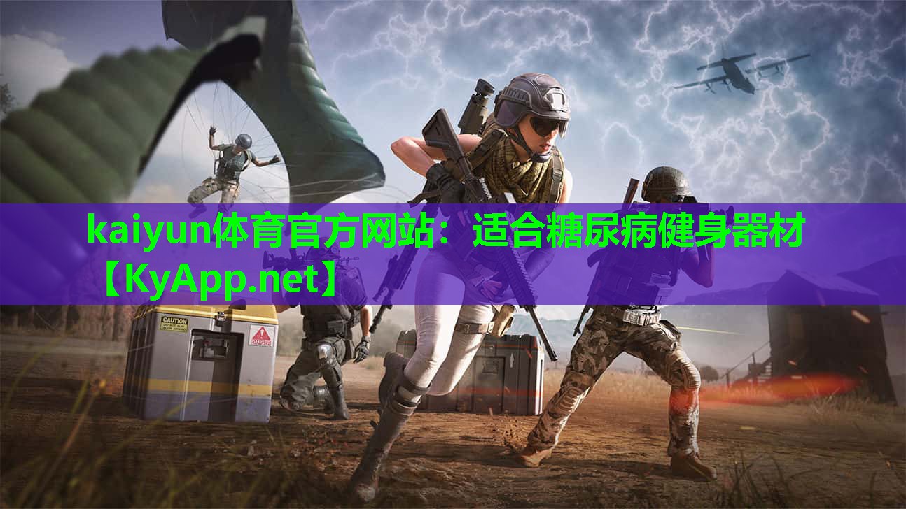 适合糖尿病健身器材