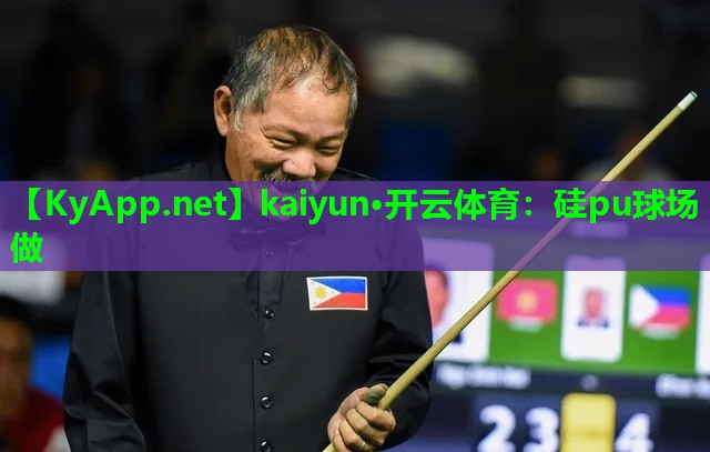 硅pu球场做