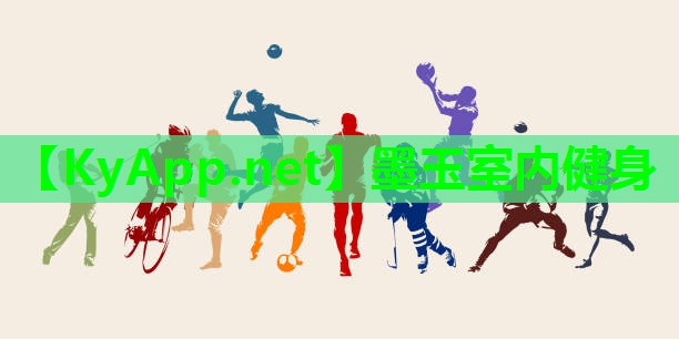 墨玉室内健身