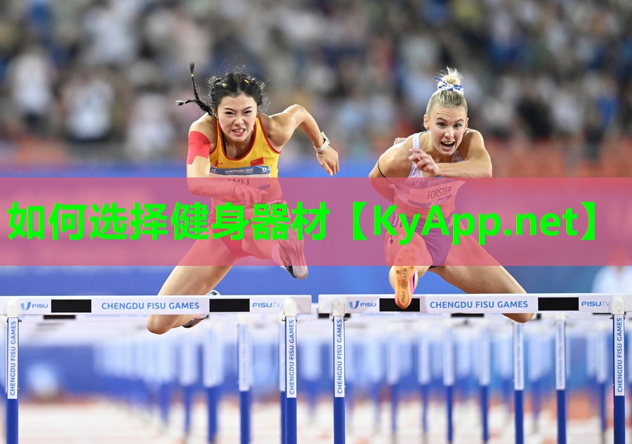 如何选择健身器材