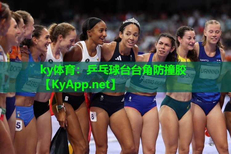 乒乓球台台角防撞胶