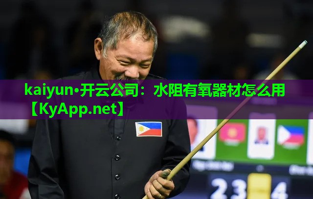 水阻有氧器材怎么用