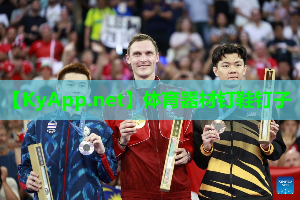 体育器材钉鞋钉子
