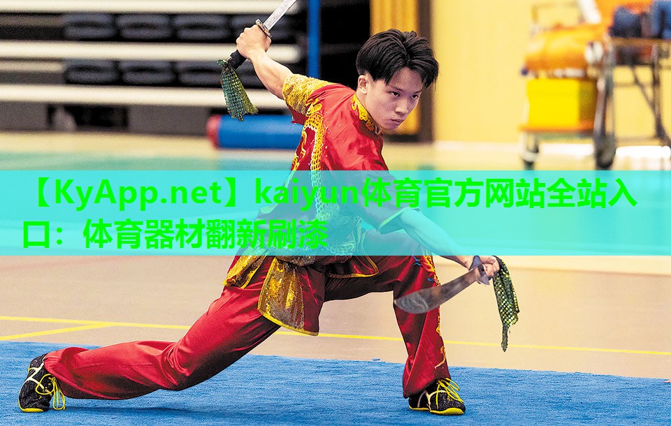 体育器材翻新刷漆