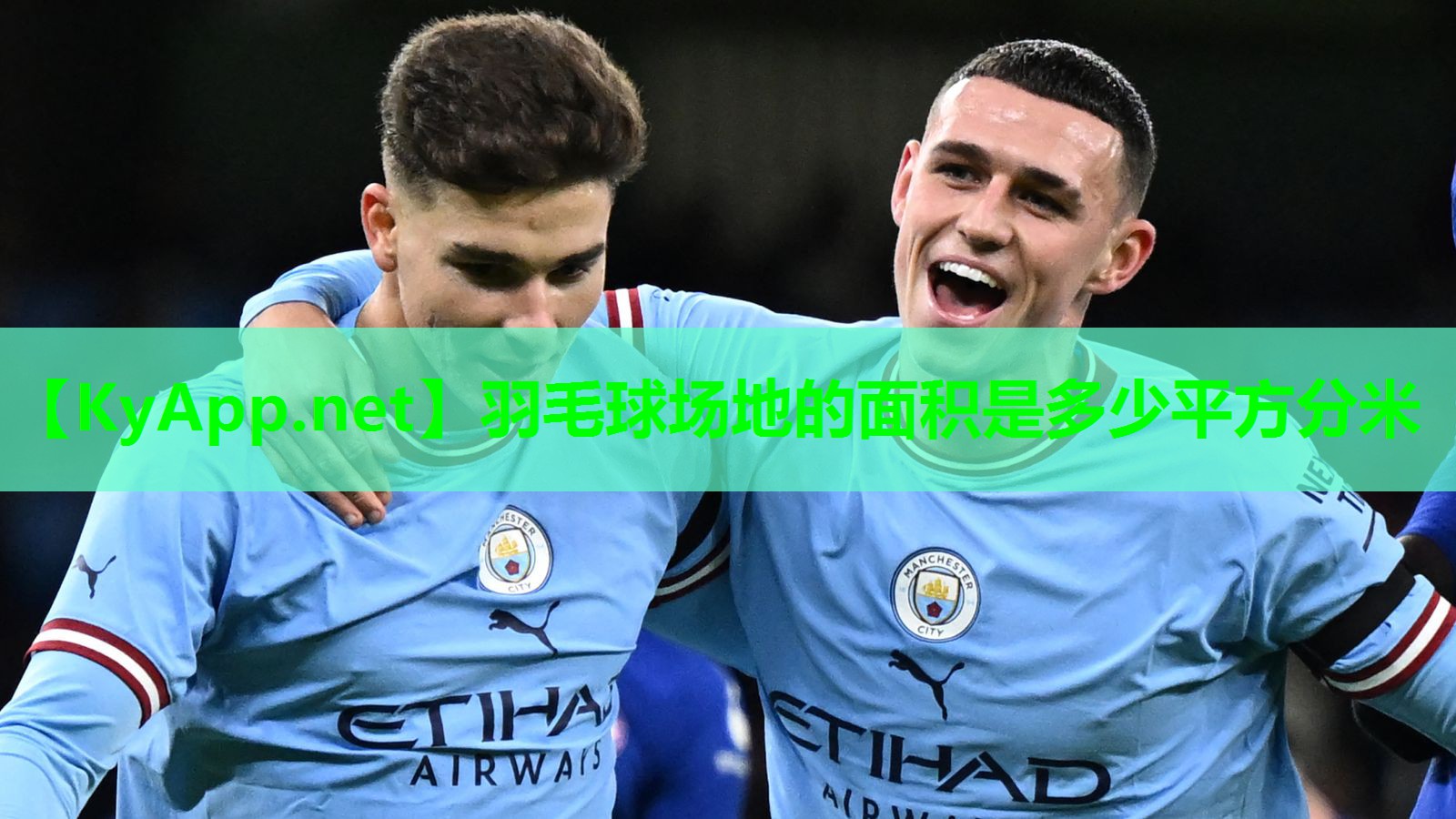羽毛球场地的面积是多少平方分米