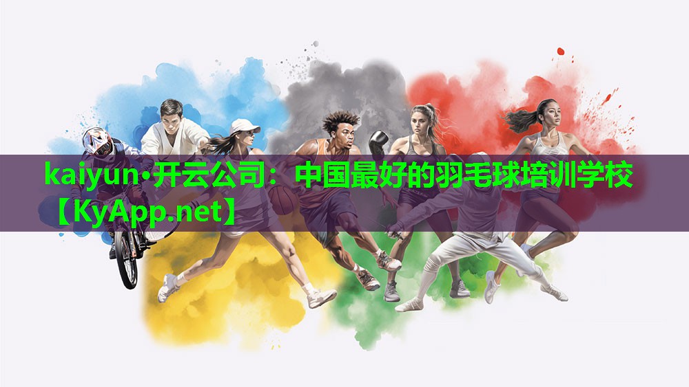 中国最好的羽毛球培训学校