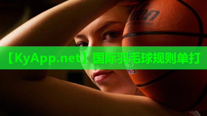 国际羽毛球规则单打