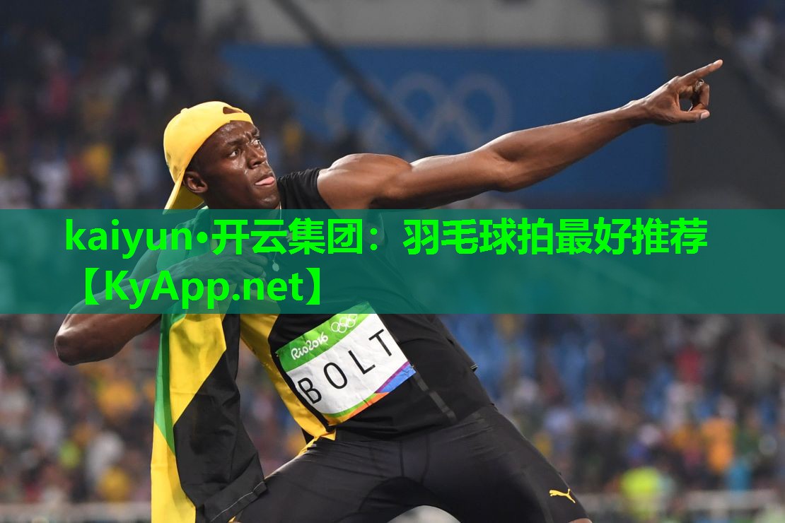 羽毛球拍最好推荐