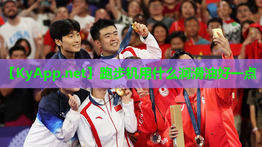 跑步机用什么润滑油好一点