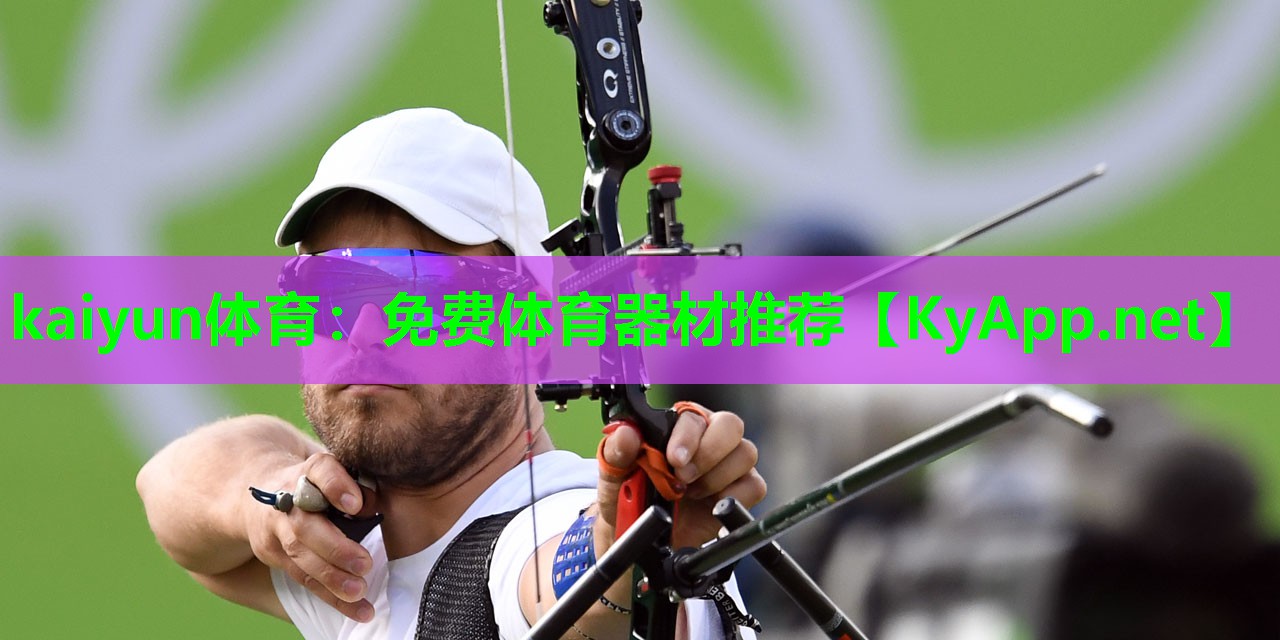 免费体育器材推荐