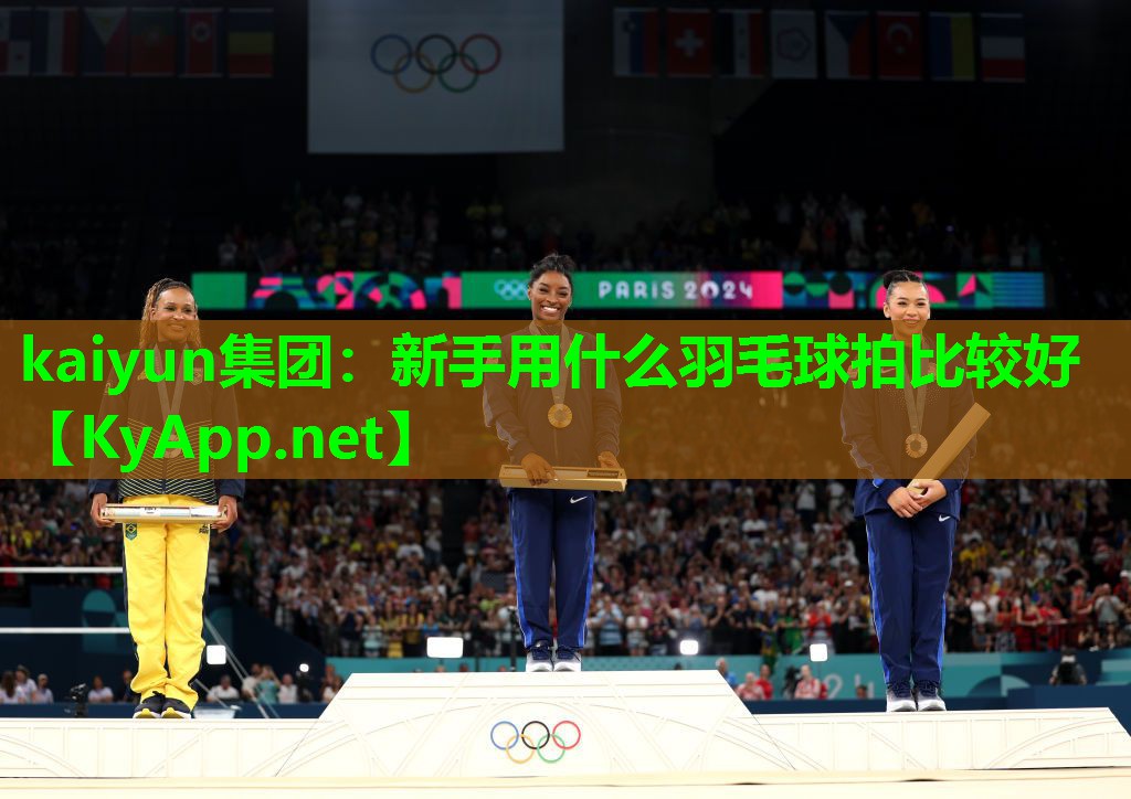 新手用什么羽毛球拍比较好